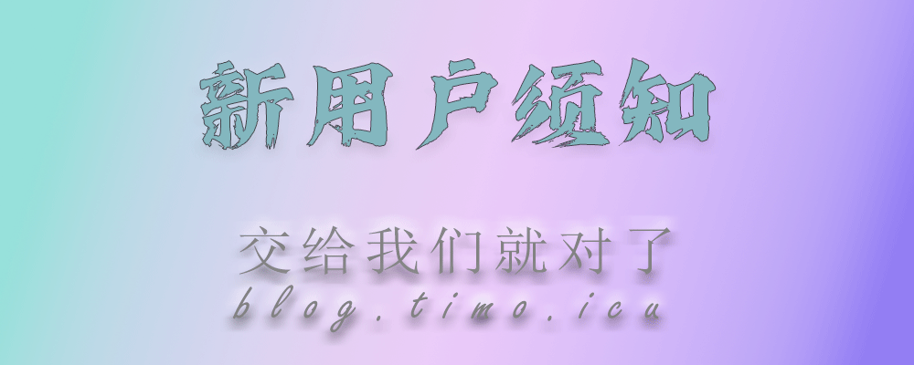 新用户首次下单必读-筱羽空间站